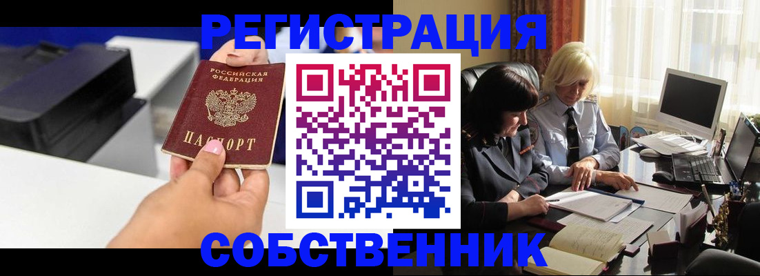 временная регистрация купить в Новгородской области