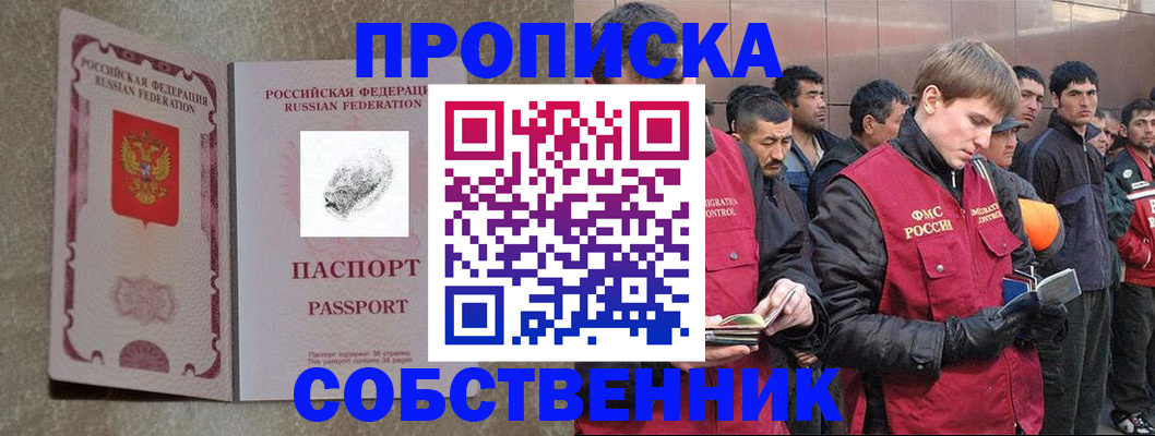 временная регистрация собственник в Новгородской области